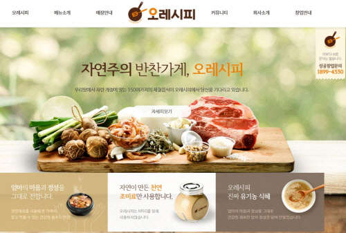 (이미지제공=오레시피)